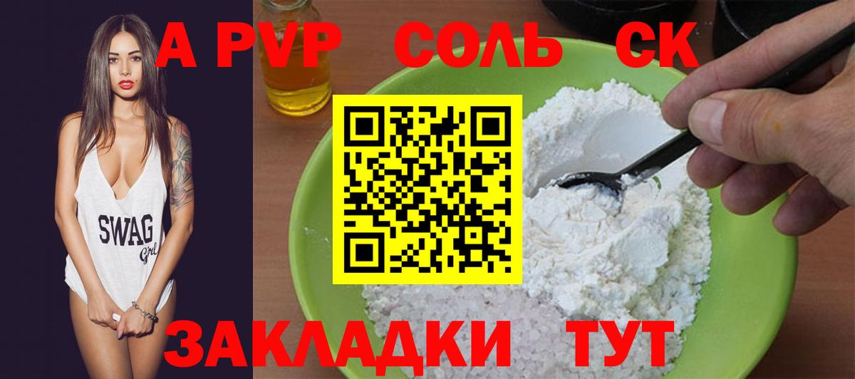 Альфа ПВП VHQ  Вход с VPN  Будённовск  Alfa_PVP  A-PVP мука  А ПВП Соль 