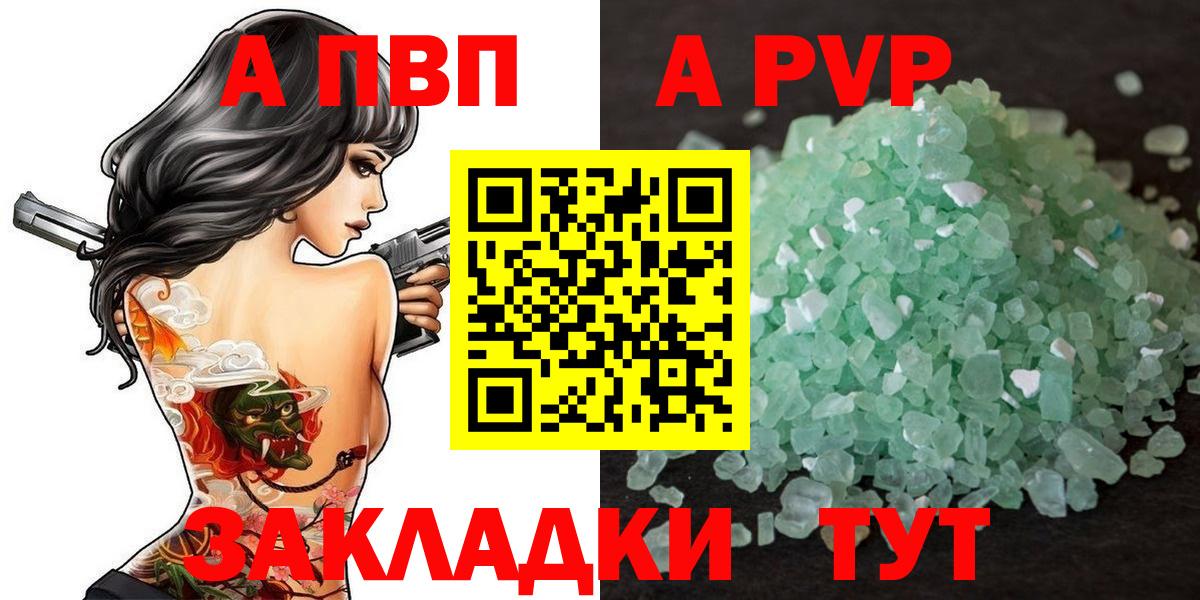 Альфа ПВП VHQ Будённовск