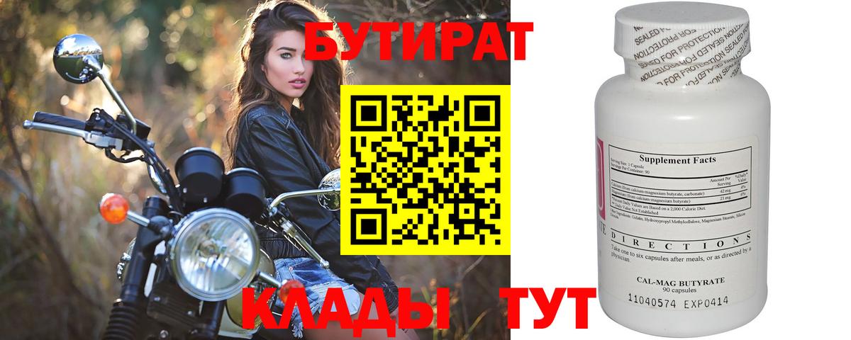 БУТИРАТ оксибутират Будённовск