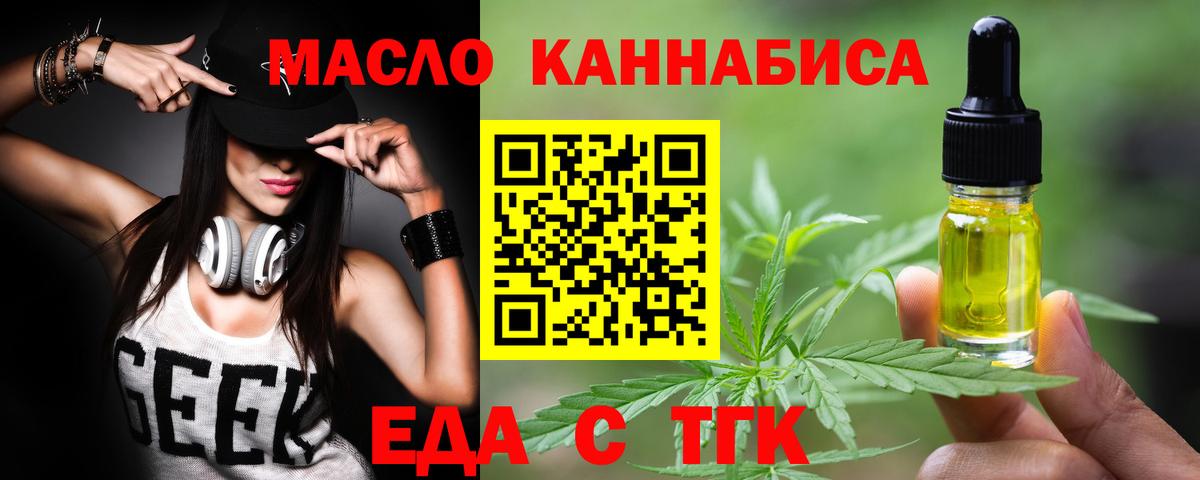Еда ТГК марихуана  Вход с VPN  Будённовск 