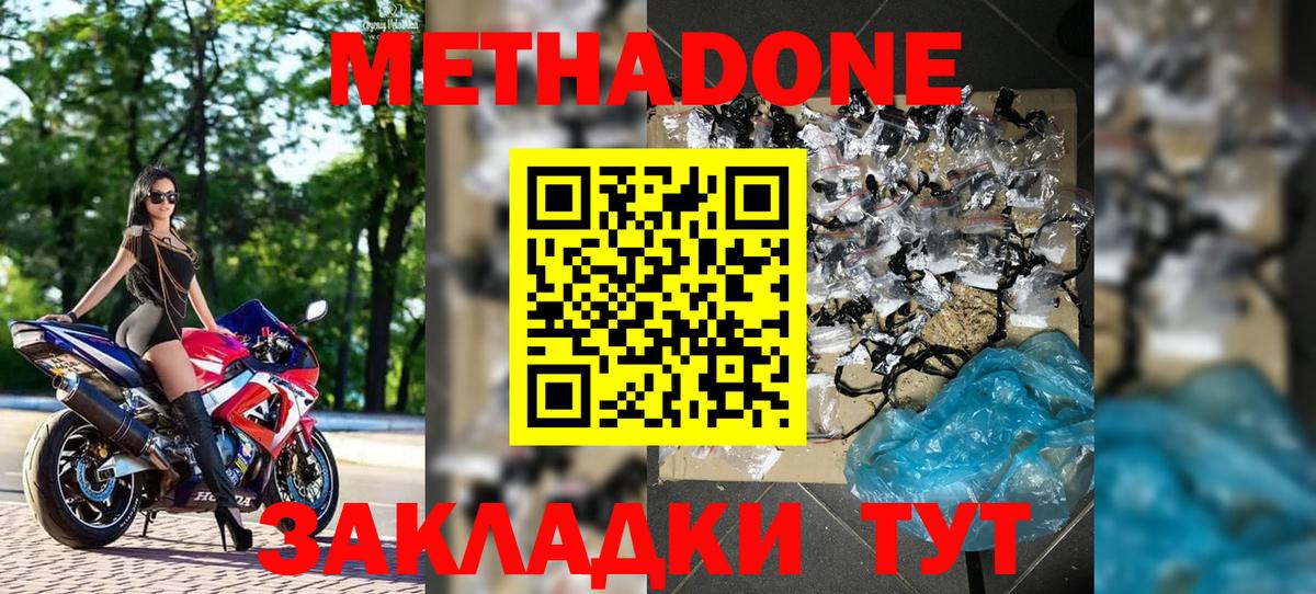 МЕТАДОН мёд Будённовск